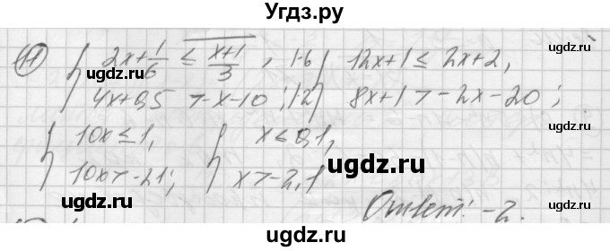 ГДЗ (Решебник) по алгебре 8 класс (дидактические материалы ) Феоктистов И.Е. / контрольные работы номер / итоговая работа / вариант 3 / 11