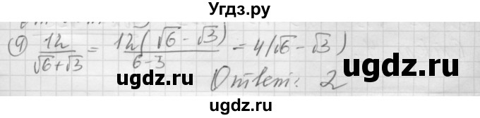 ГДЗ (Решебник) по алгебре 8 класс (дидактические материалы ) Феоктистов И.Е. / тесты номер / тест 6 / вариант 1 / 4