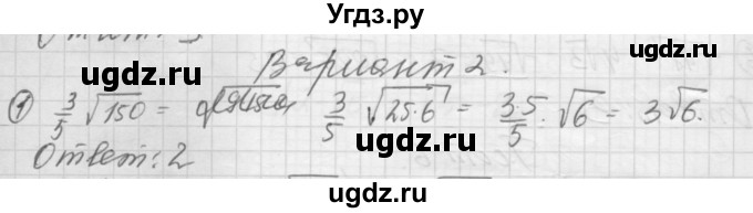 ГДЗ (Решебник) по алгебре 8 класс (дидактические материалы ) Феоктистов И.Е. / тесты номер / тест 6 / вариант 2 / 1