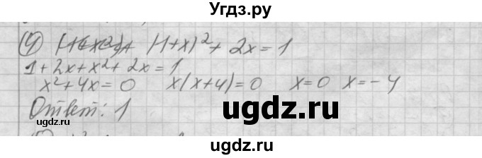 ГДЗ (Решебник) по алгебре 8 класс (дидактические материалы ) Феоктистов И.Е. / тесты номер / тест 7 / вариант 2 / 4