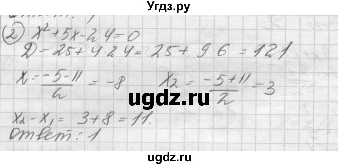 ГДЗ (Решебник) по алгебре 8 класс (дидактические материалы ) Феоктистов И.Е. / тесты номер / тест 8 / вариант 2 / 2