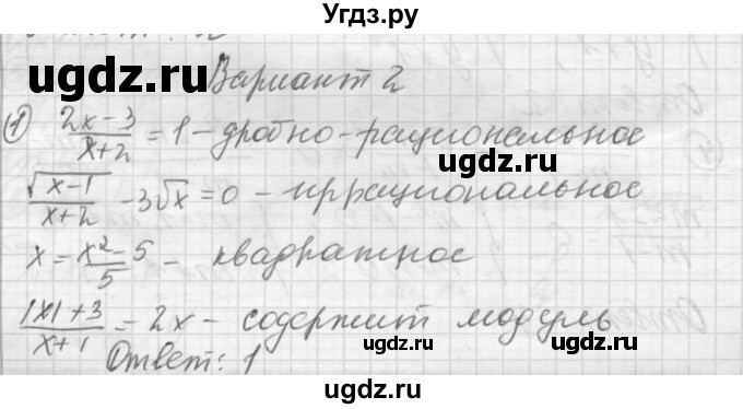 ГДЗ (Решебник) по алгебре 8 класс (дидактические материалы ) Феоктистов И.Е. / тесты номер / тест 9 / вариант 2 / 1