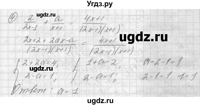 ГДЗ (Решебник) по алгебре 8 класс (дидактические материалы ) Феоктистов И.Е. / дополнительные упражнения номер / глава 1 / 4