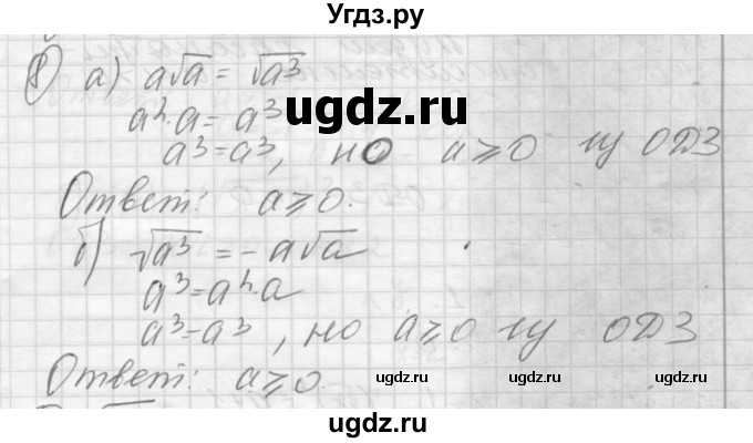 ГДЗ (Решебник) по алгебре 8 класс (дидактические материалы ) Феоктистов И.Е. / дополнительные упражнения номер / глава 3 / 8