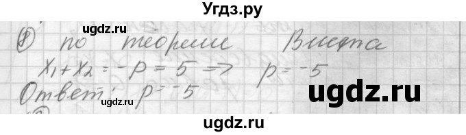 ГДЗ (Решебник) по алгебре 8 класс (дидактические материалы ) Феоктистов И.Е. / дополнительные упражнения номер / глава 4 / 8