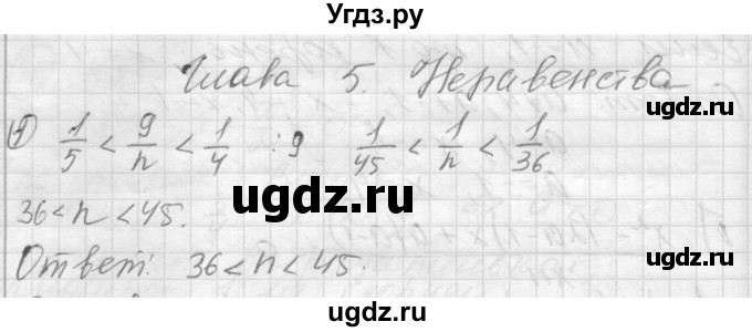 ГДЗ (Решебник) по алгебре 8 класс (дидактические материалы ) Феоктистов И.Е. / дополнительные упражнения номер / глава 5 / 1