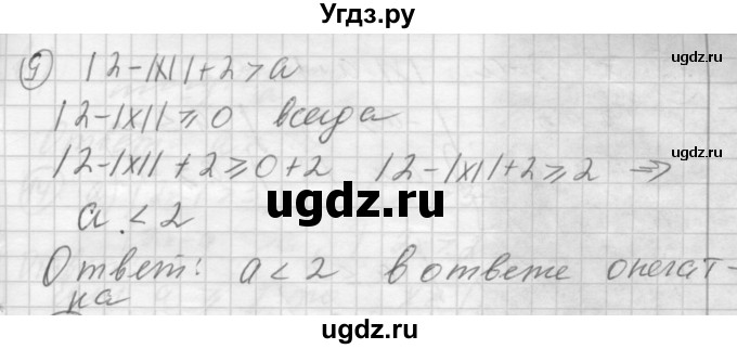 ГДЗ (Решебник) по алгебре 8 класс (дидактические материалы ) Феоктистов И.Е. / дополнительные упражнения номер / глава 5 / 9