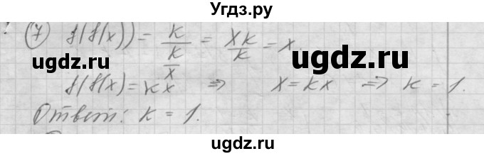 ГДЗ (Решебник) по алгебре 8 класс (дидактические материалы ) Феоктистов И.Е. / дополнительные упражнения номер / глава 7 / 7