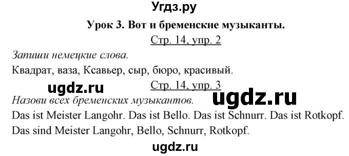 ГДЗ (Решебник) по немецкому языку 5 класс (рабочая тетрадь Alles Klar!) Радченко О.А. / тетрадь №1. страница номер / 14