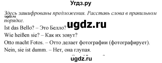 ГДЗ (Решебник) по немецкому языку 5 класс (рабочая тетрадь Alles Klar!) Радченко О.А. / тетрадь №1. страница номер / 16(продолжение 2)