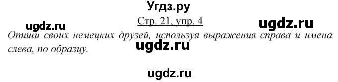 ГДЗ (Решебник) по немецкому языку 5 класс (рабочая тетрадь Alles Klar!) Радченко О.А. / тетрадь №1. страница номер / 21