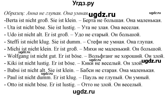 ГДЗ (Решебник) по немецкому языку 5 класс (рабочая тетрадь Alles Klar!) Радченко О.А. / тетрадь №1. страница номер / 21(продолжение 2)