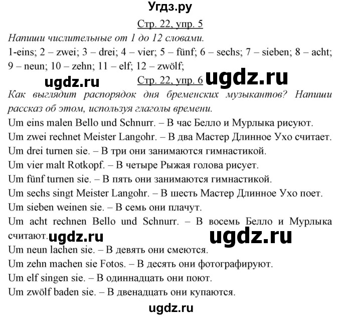 ГДЗ (Решебник) по немецкому языку 5 класс (рабочая тетрадь Alles Klar!) Радченко О.А. / тетрадь №1. страница номер / 22