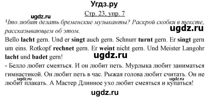 ГДЗ (Решебник) по немецкому языку 5 класс (рабочая тетрадь Alles Klar!) Радченко О.А. / тетрадь №1. страница номер / 23