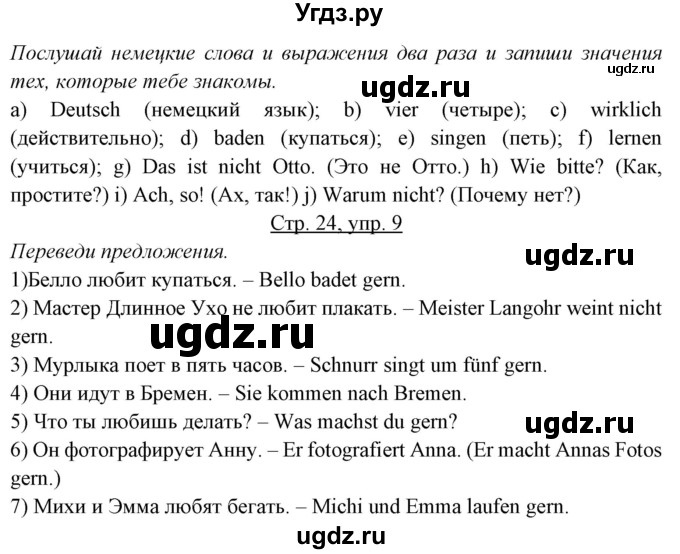 ГДЗ (Решебник) по немецкому языку 5 класс (рабочая тетрадь Alles Klar!) Радченко О.А. / тетрадь №1. страница номер / 24(продолжение 2)