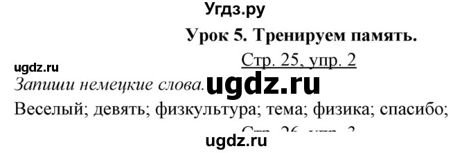 ГДЗ (Решебник) по немецкому языку 5 класс (рабочая тетрадь Alles Klar!) Радченко О.А. / тетрадь №1. страница номер / 25