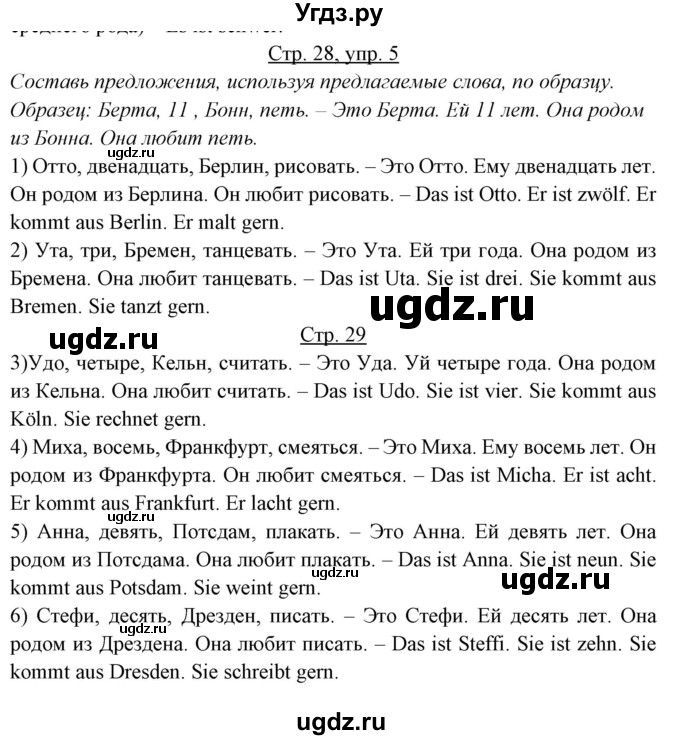 ГДЗ (Решебник) по немецкому языку 5 класс (рабочая тетрадь Alles Klar!) Радченко О.А. / тетрадь №1. страница номер / 28