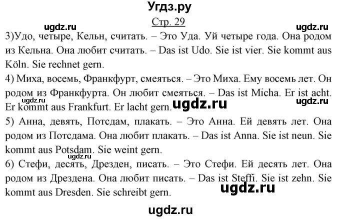 ГДЗ (Решебник) по немецкому языку 5 класс (рабочая тетрадь Alles Klar!) Радченко О.А. / тетрадь №1. страница номер / 29