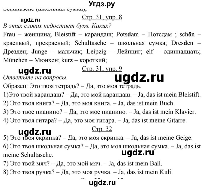 ГДЗ (Решебник) по немецкому языку 5 класс (рабочая тетрадь Alles Klar!) Радченко О.А. / тетрадь №1. страница номер / 31