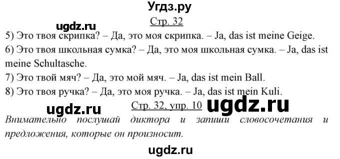 ГДЗ (Решебник) по немецкому языку 5 класс (рабочая тетрадь Alles Klar!) Радченко О.А. / тетрадь №1. страница номер / 32