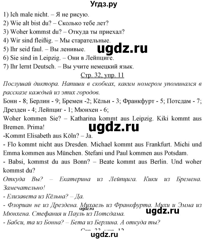 ГДЗ (Решебник) по немецкому языку 5 класс (рабочая тетрадь Alles Klar!) Радченко О.А. / тетрадь №1. страница номер / 32(продолжение 2)