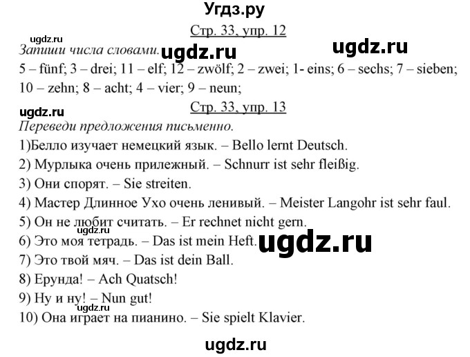 ГДЗ (Решебник) по немецкому языку 5 класс (рабочая тетрадь Alles Klar!) Радченко О.А. / тетрадь №1. страница номер / 33