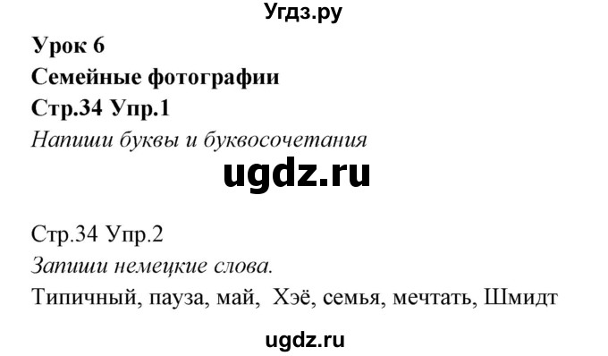 ГДЗ (Решебник) по немецкому языку 5 класс (рабочая тетрадь Alles Klar!) Радченко О.А. / тетрадь №1. страница номер / 34