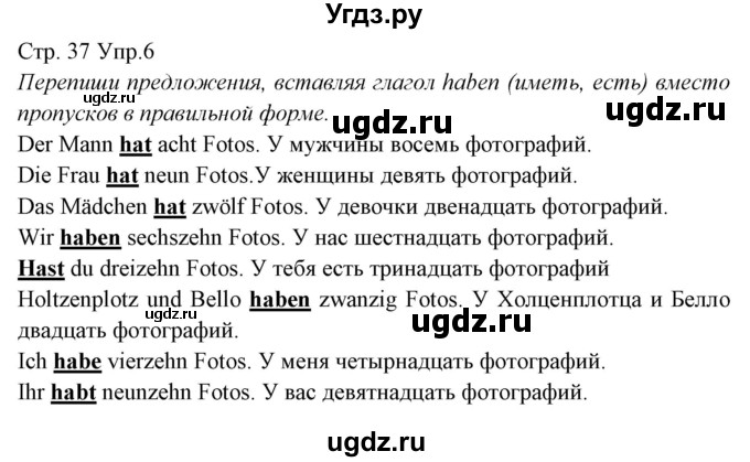 ГДЗ (Решебник) по немецкому языку 5 класс (рабочая тетрадь Alles Klar!) Радченко О.А. / тетрадь №1. страница номер / 37