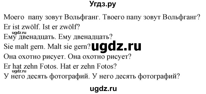 ГДЗ (Решебник) по немецкому языку 5 класс (рабочая тетрадь Alles Klar!) Радченко О.А. / тетрадь №1. страница номер / 38(продолжение 2)