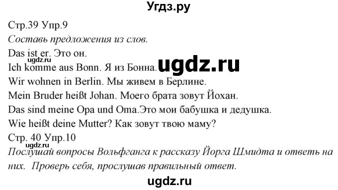 ГДЗ (Решебник) по немецкому языку 5 класс (рабочая тетрадь Alles Klar!) Радченко О.А. / тетрадь №1. страница номер / 39