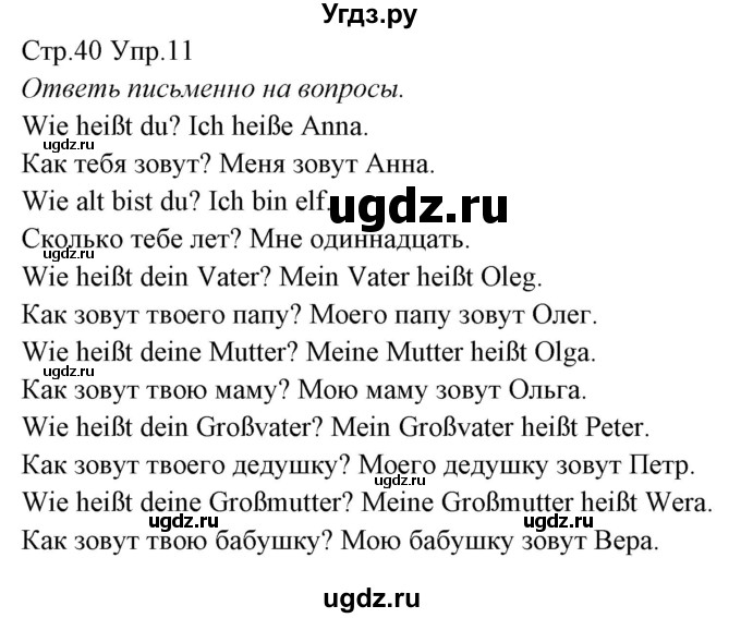 ГДЗ (Решебник) по немецкому языку 5 класс (рабочая тетрадь Alles Klar!) Радченко О.А. / тетрадь №1. страница номер / 40