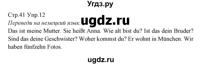 ГДЗ (Решебник) по немецкому языку 5 класс (рабочая тетрадь Alles Klar!) Радченко О.А. / тетрадь №1. страница номер / 41