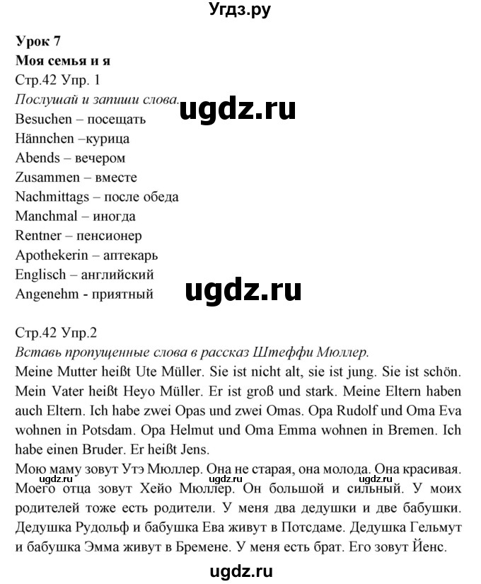 ГДЗ (Решебник) по немецкому языку 5 класс (рабочая тетрадь Alles Klar!) Радченко О.А. / тетрадь №1. страница номер / 42