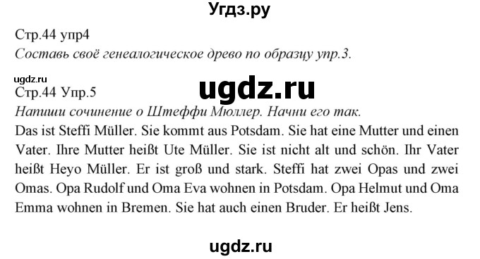 ГДЗ (Решебник) по немецкому языку 5 класс (рабочая тетрадь Alles Klar!) Радченко О.А. / тетрадь №1. страница номер / 44
