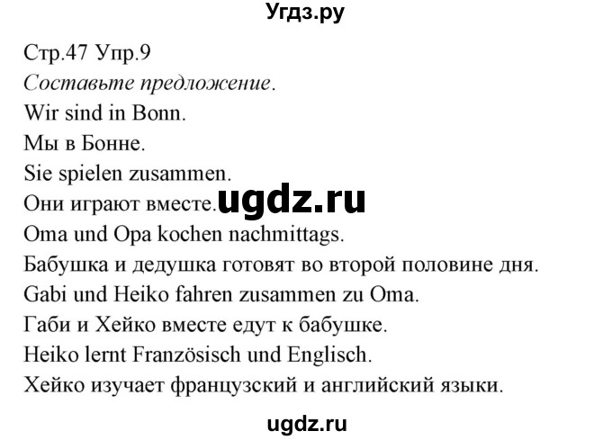 ГДЗ (Решебник) по немецкому языку 5 класс (рабочая тетрадь Alles Klar!) Радченко О.А. / тетрадь №1. страница номер / 47