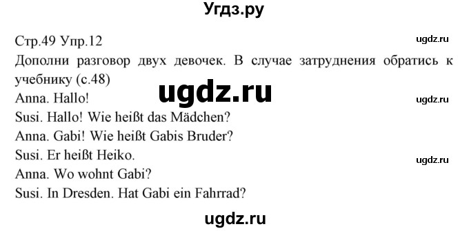 ГДЗ (Решебник) по немецкому языку 5 класс (рабочая тетрадь Alles Klar!) Радченко О.А. / тетрадь №1. страница номер / 49