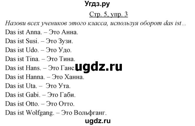 ГДЗ (Решебник) по немецкому языку 5 класс (рабочая тетрадь Alles Klar!) Радченко О.А. / тетрадь №1. страница номер / 5