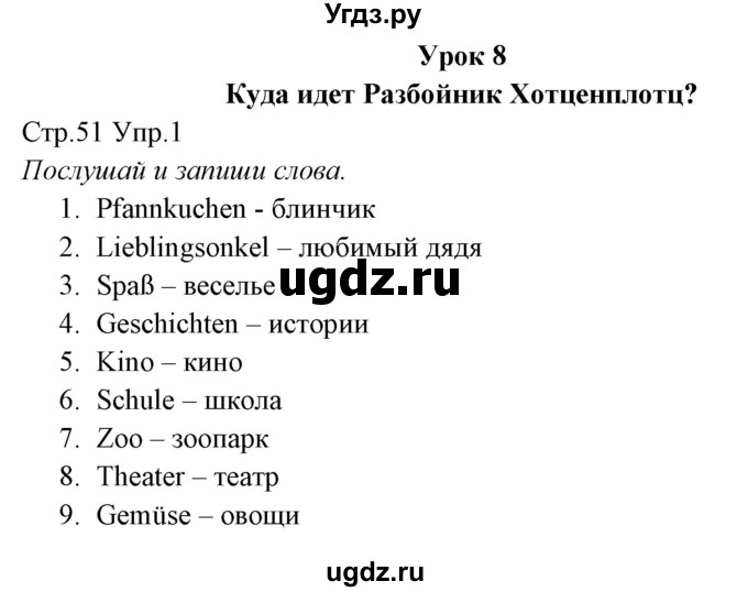 ГДЗ (Решебник) по немецкому языку 5 класс (рабочая тетрадь Alles Klar!) Радченко О.А. / тетрадь №1. страница номер / 51