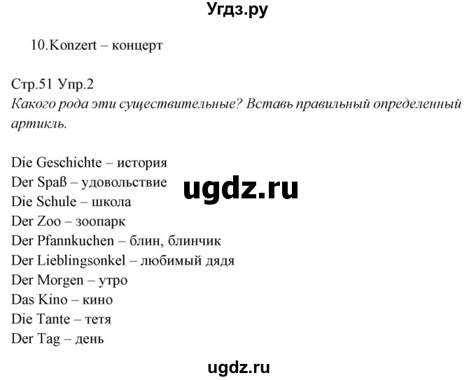 ГДЗ (Решебник) по немецкому языку 5 класс (рабочая тетрадь Alles Klar!) Радченко О.А. / тетрадь №1. страница номер / 51(продолжение 2)