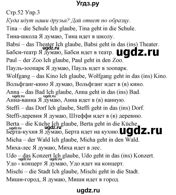 ГДЗ (Решебник) по немецкому языку 5 класс (рабочая тетрадь Alles Klar!) Радченко О.А. / тетрадь №1. страница номер / 52