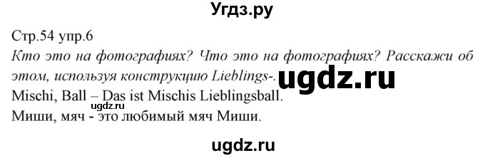 ГДЗ (Решебник) по немецкому языку 5 класс (рабочая тетрадь Alles Klar!) Радченко О.А. / тетрадь №1. страница номер / 54