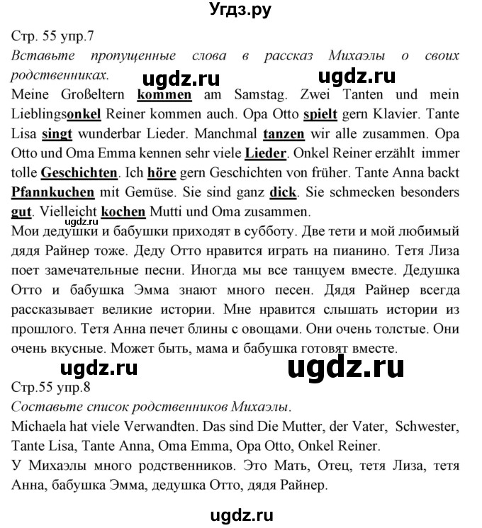 ГДЗ (Решебник) по немецкому языку 5 класс (рабочая тетрадь Alles Klar!) Радченко О.А. / тетрадь №1. страница номер / 55