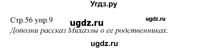 ГДЗ (Решебник) по немецкому языку 5 класс (рабочая тетрадь Alles Klar!) Радченко О.А. / тетрадь №1. страница номер / 56