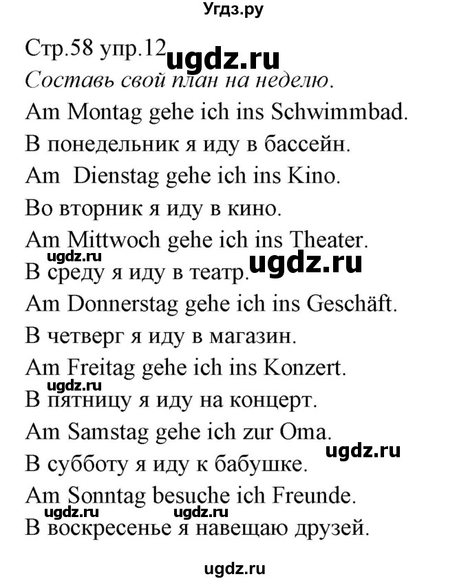 ГДЗ (Решебник) по немецкому языку 5 класс (рабочая тетрадь Alles Klar!) Радченко О.А. / тетрадь №1. страница номер / 58