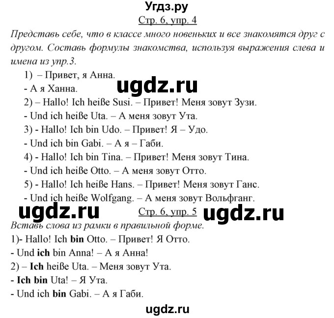 ГДЗ (Решебник) по немецкому языку 5 класс (рабочая тетрадь Alles Klar!) Радченко О.А. / тетрадь №1. страница номер / 6