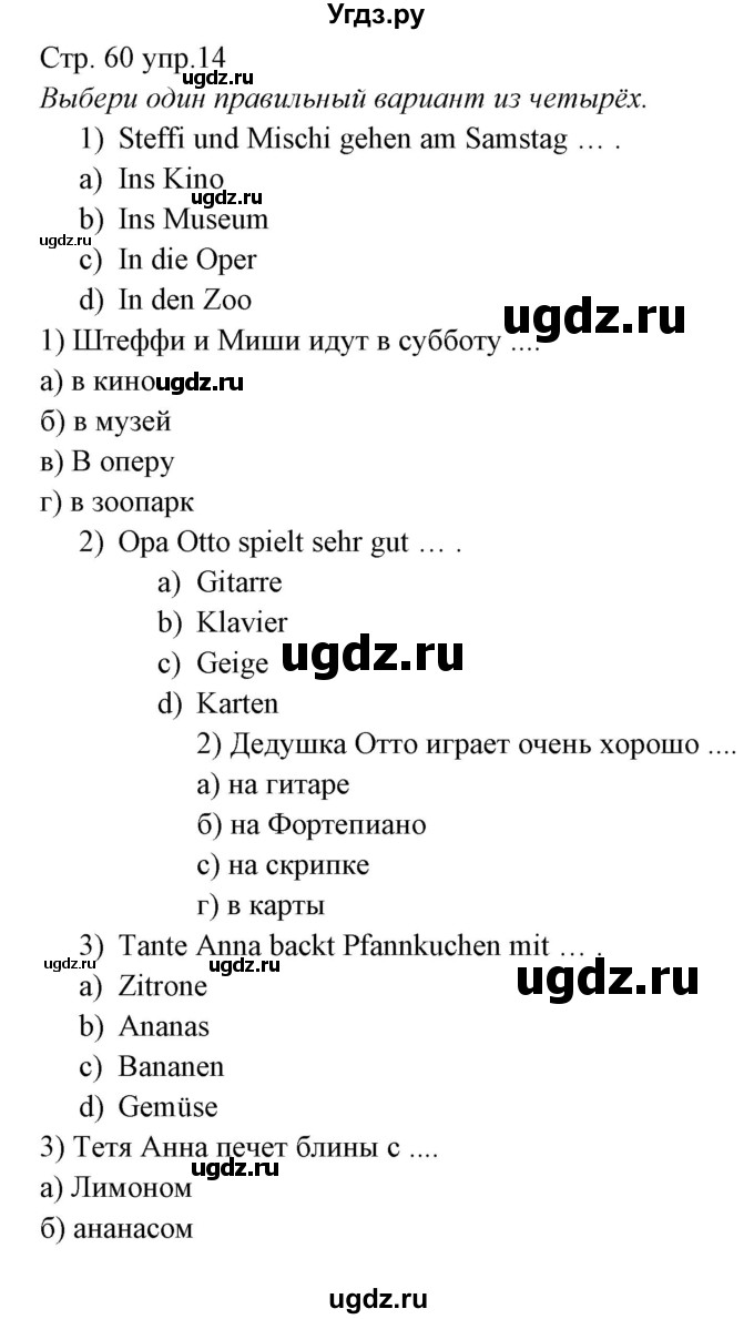 ГДЗ (Решебник) по немецкому языку 5 класс (рабочая тетрадь Alles Klar!) Радченко О.А. / тетрадь №1. страница номер / 60