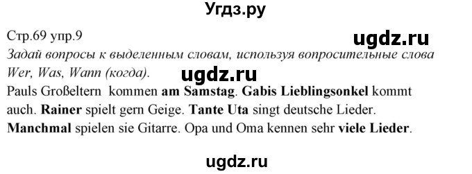 ГДЗ (Решебник) по немецкому языку 5 класс (рабочая тетрадь Alles Klar!) Радченко О.А. / тетрадь №1. страница номер / 69-70