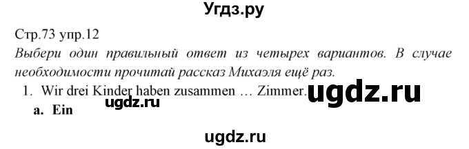 ГДЗ (Решебник) по немецкому языку 5 класс (рабочая тетрадь Alles Klar!) Радченко О.А. / тетрадь №1. страница номер / 73