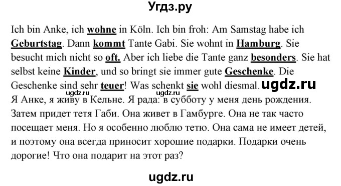 ГДЗ (Решебник) по немецкому языку 5 класс (рабочая тетрадь Alles Klar!) Радченко О.А. / тетрадь №1. страница номер / 77(продолжение 2)