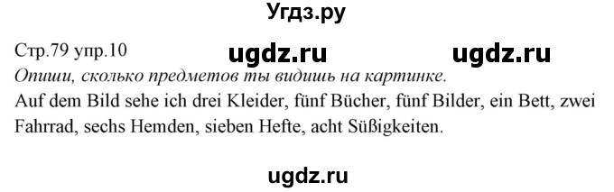 ГДЗ (Решебник) по немецкому языку 5 класс (рабочая тетрадь Alles Klar!) Радченко О.А. / тетрадь №1. страница номер / 79